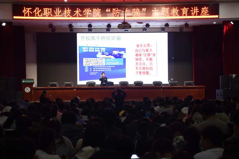 1616036045994048118.jpg 诈骗讲座图片.jpg