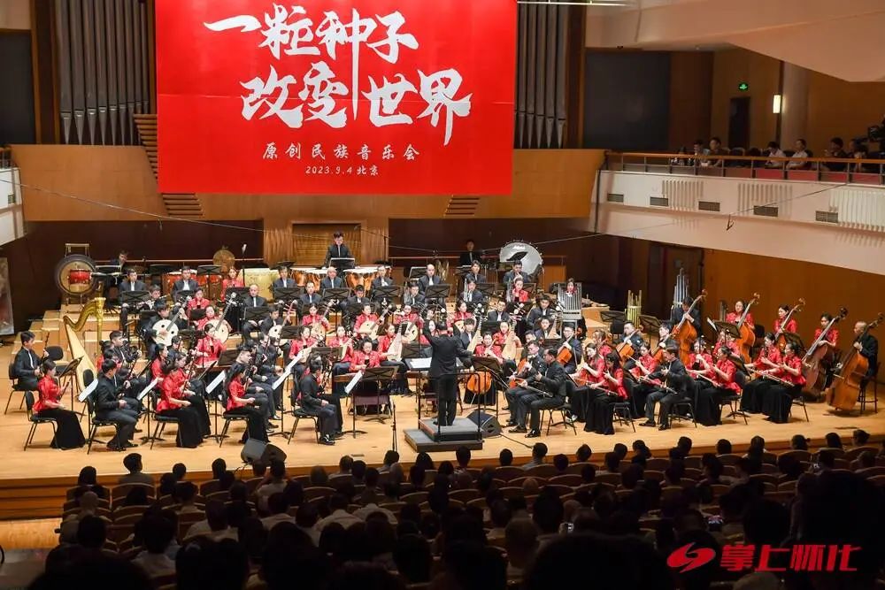 “一粒种子 改变世界”原创民族音乐会在北京首演